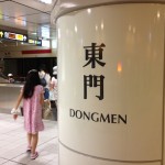 台湾旅行2013-2日目