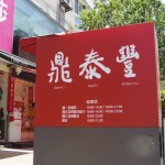 台湾旅行2013-7日目